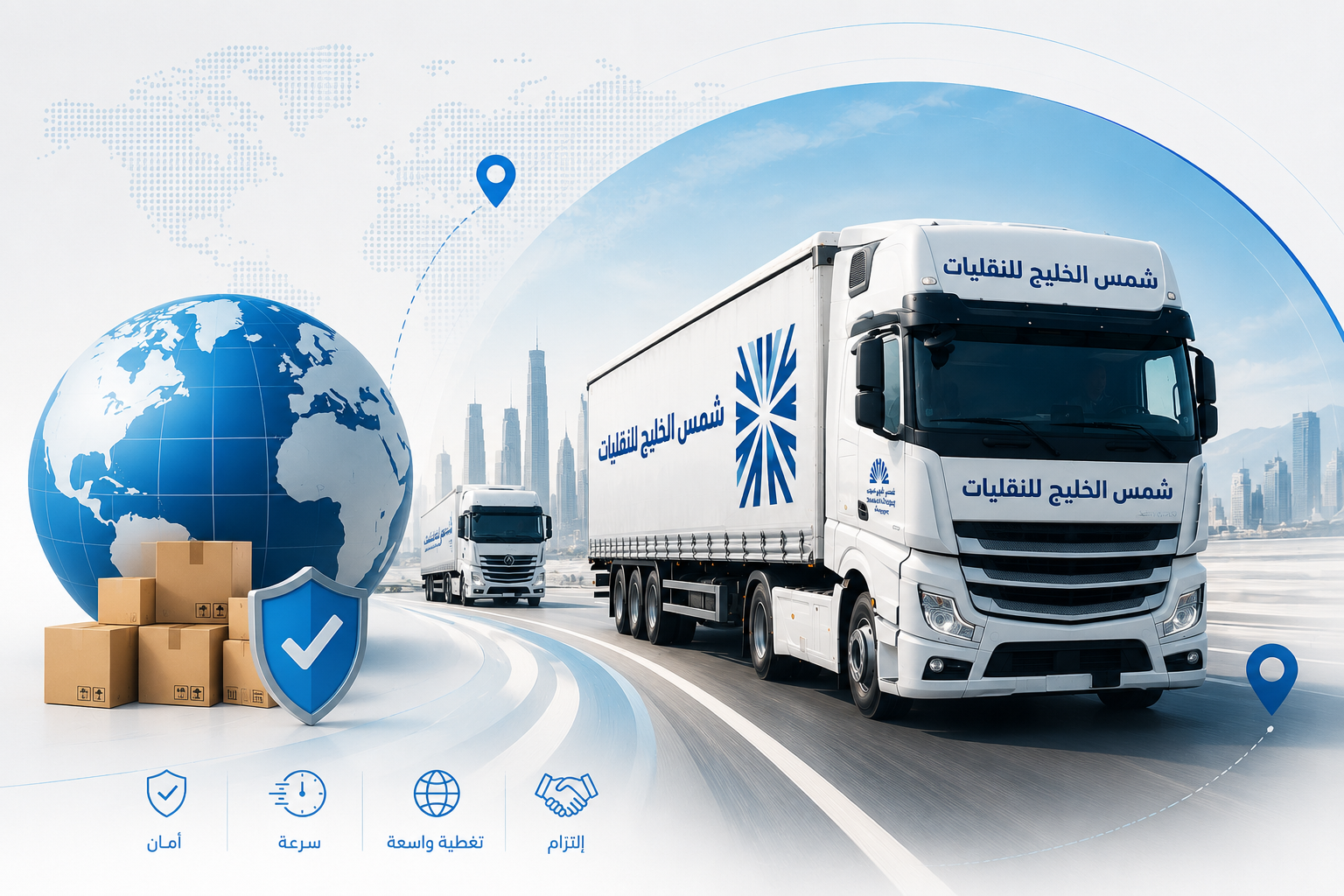  شركة شمس الخليج للنقليات